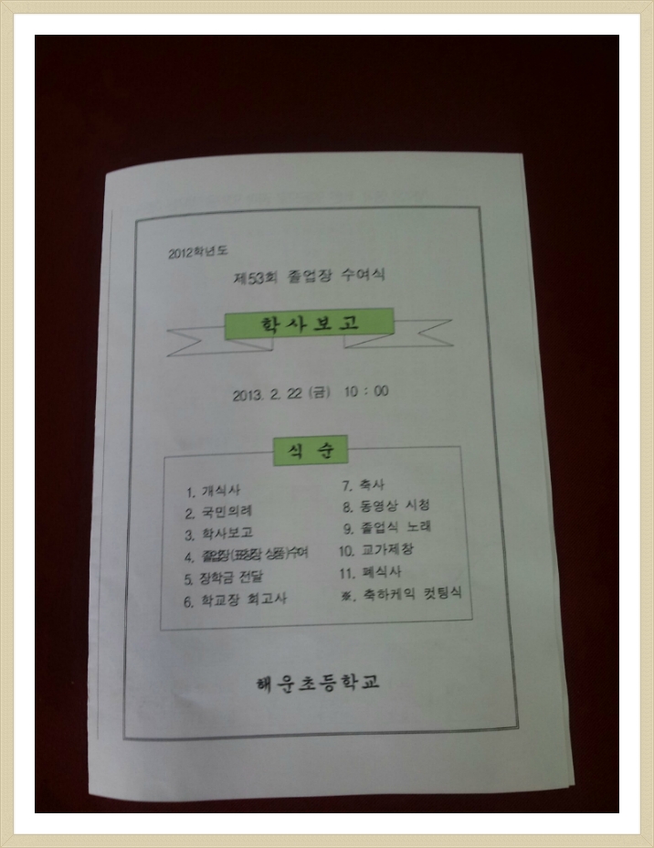 해운초등학교 이미지