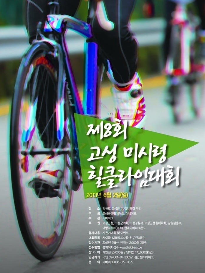 고성MTB 이미지