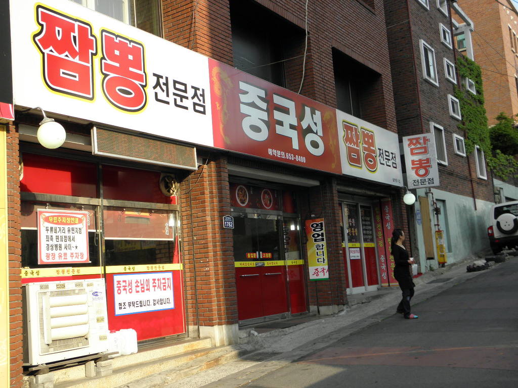 짬뽕명가 이미지