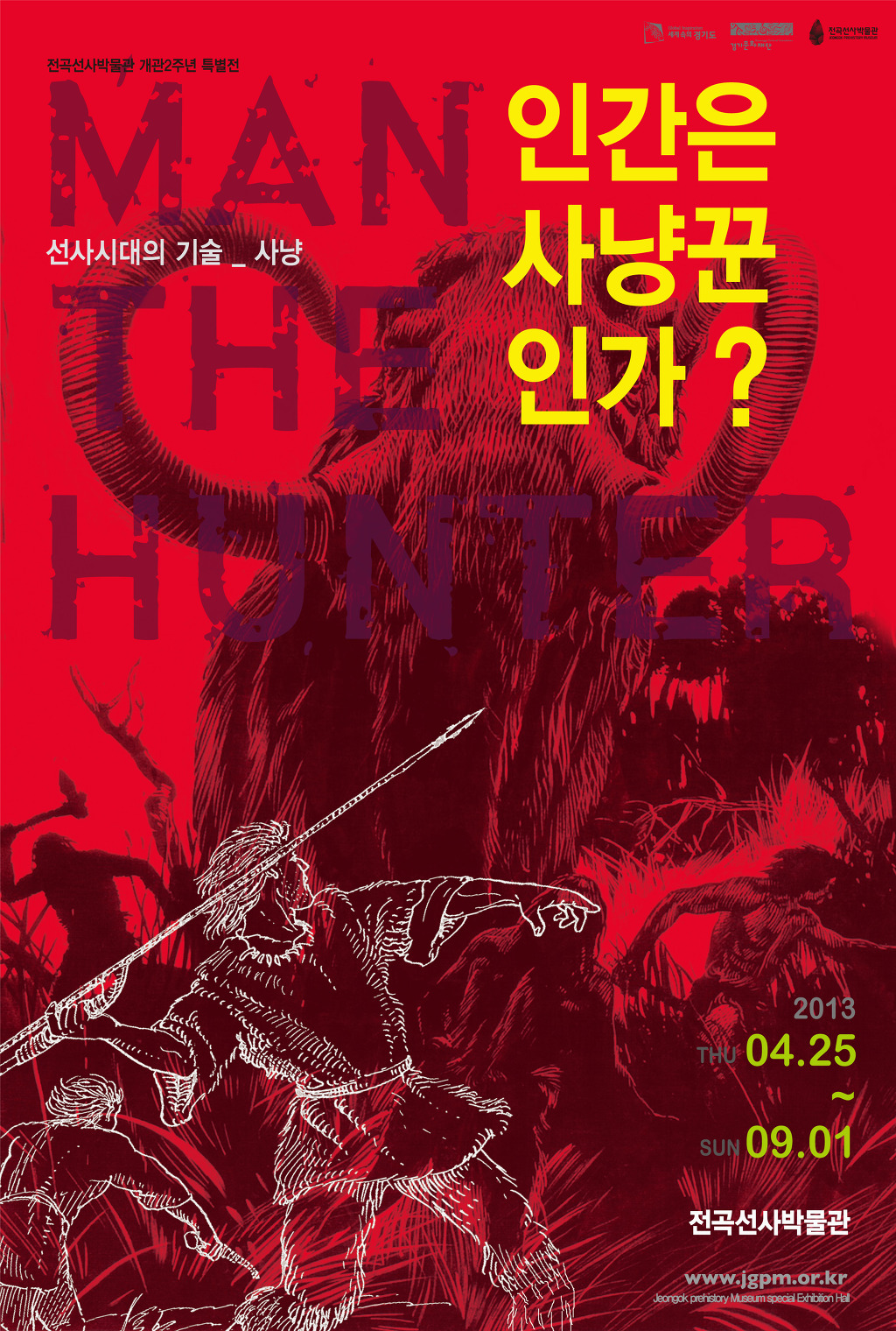 고기사냥꾼 이미지