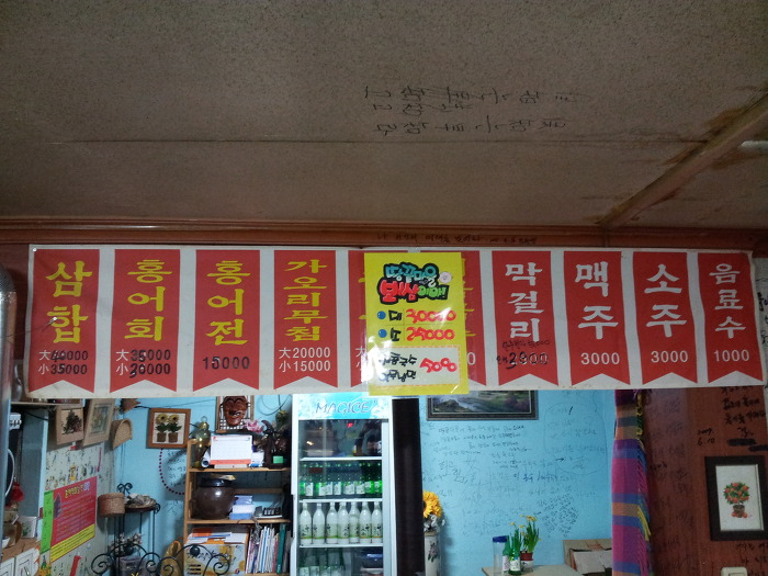 땅끝마을홍어 이미지
