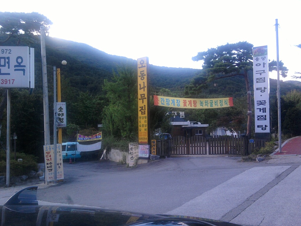 오동나무주유소 이미지
