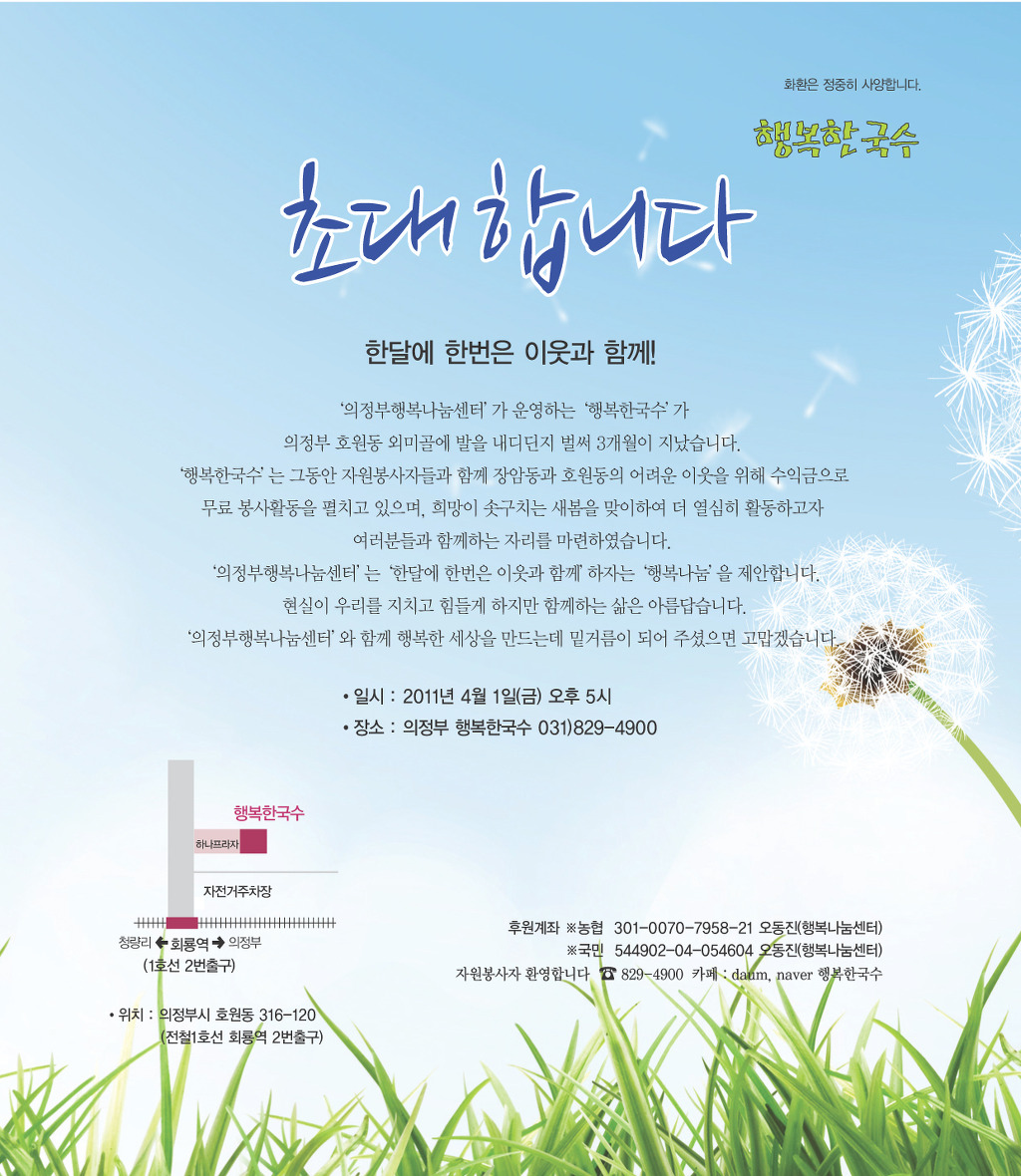 행복국수 이미지