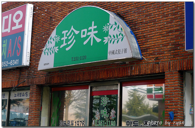 만두집 이미지
