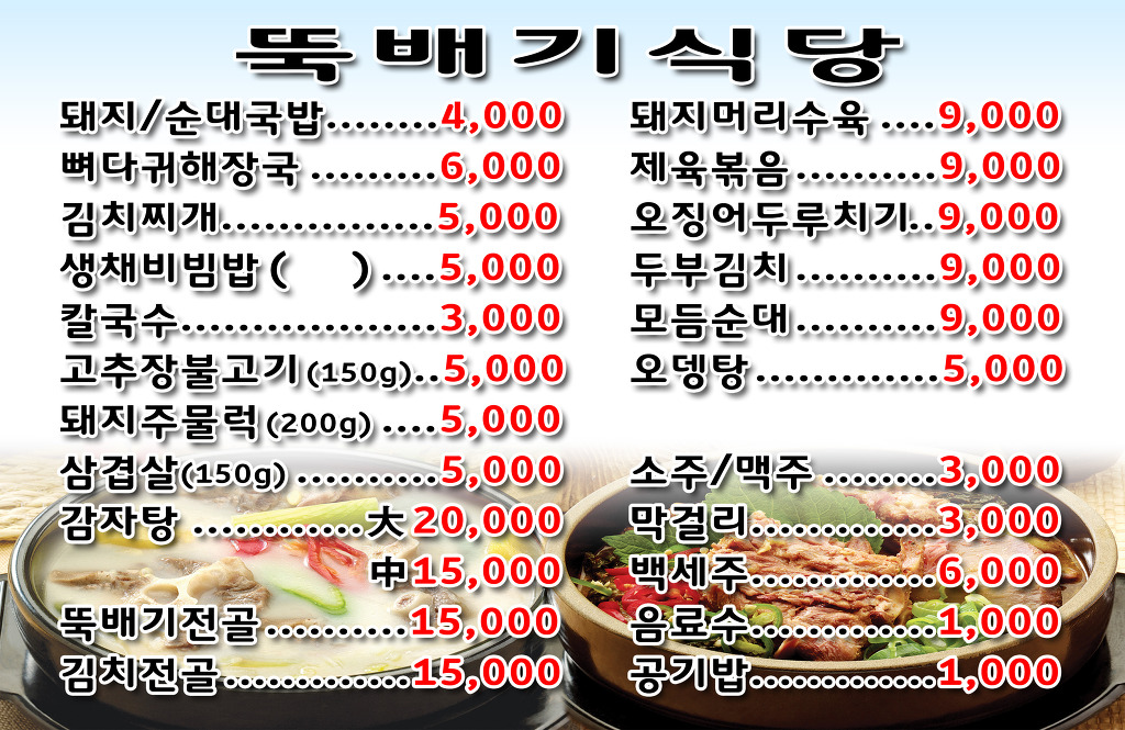 안계식당 이미지