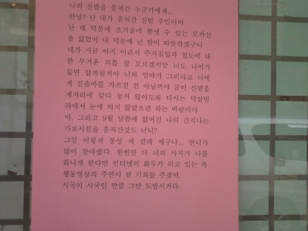 신발도둑 이미지