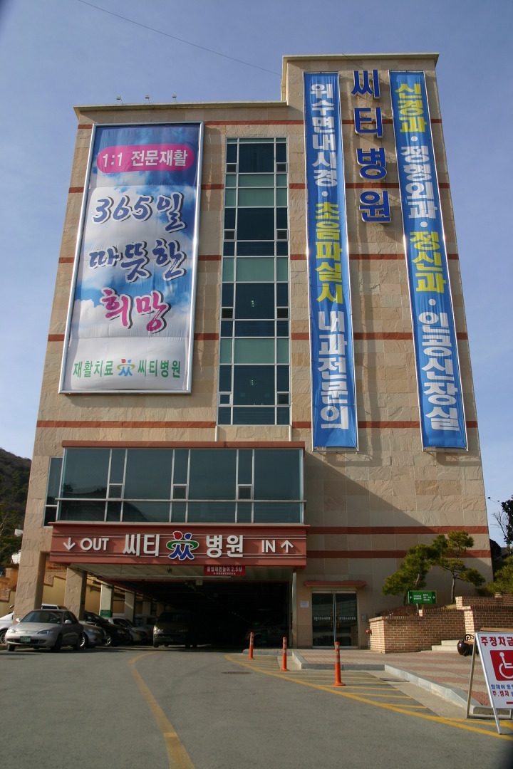 광주씨티병원 이미지