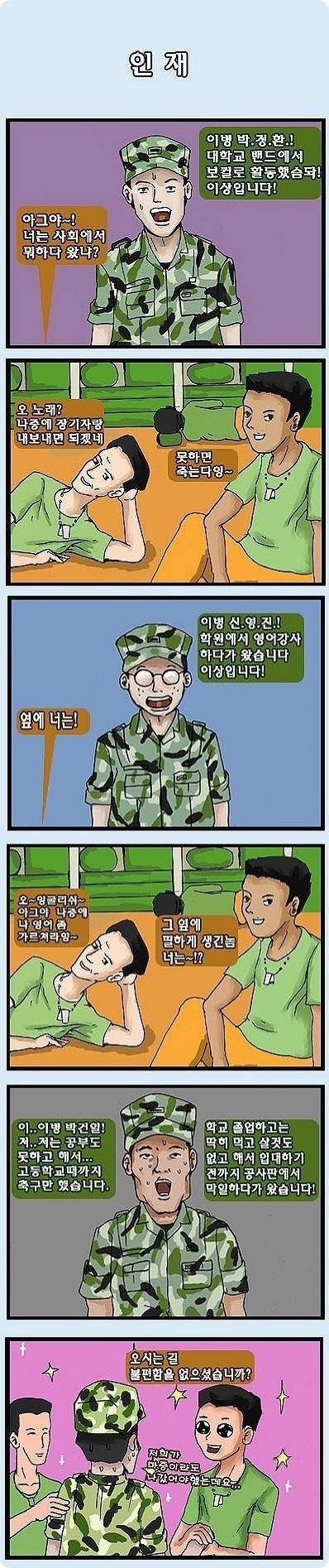 군대에서 인재란? | 인스티즈