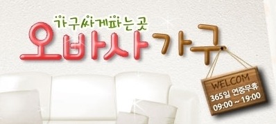 굿모닝가구할인점 이미지