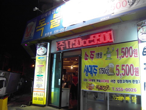 독불장군 이미지