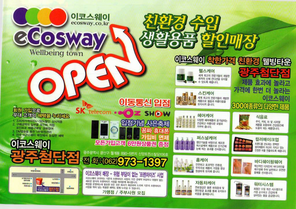 이코스웨이 이미지