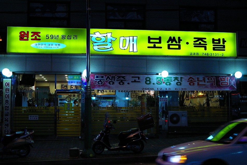 할매보쌈 이미지