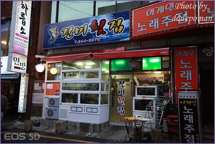 진미횟집 이미지
