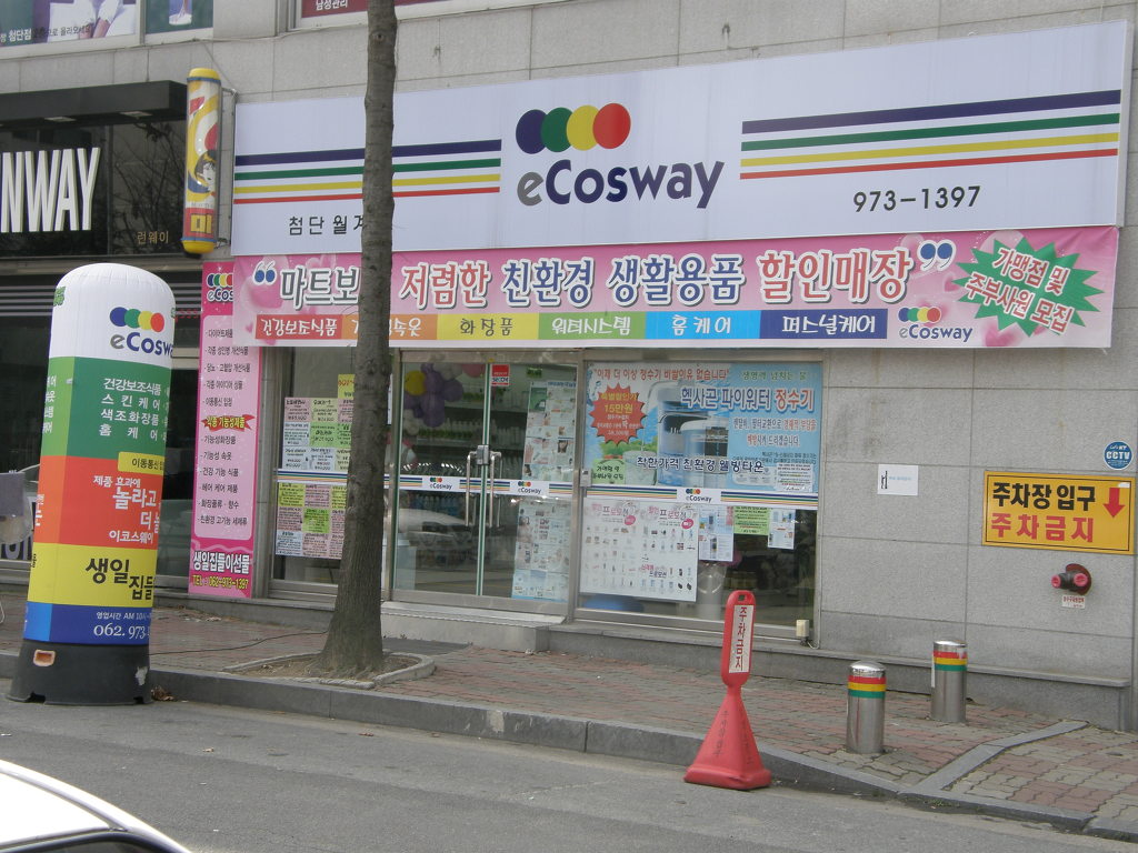 이코스웨이 이미지