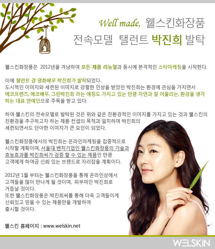 웰스킨 이미지