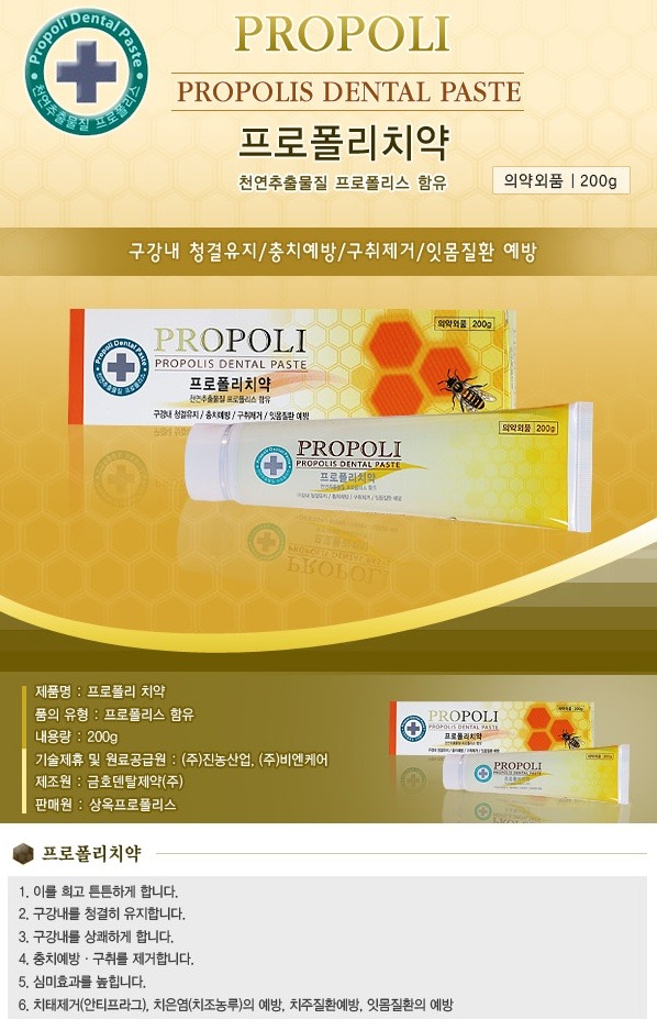 상옥프로폴리스 이미지