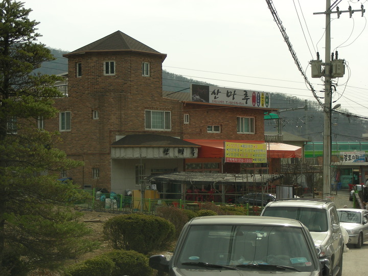 산마루식당 이미지