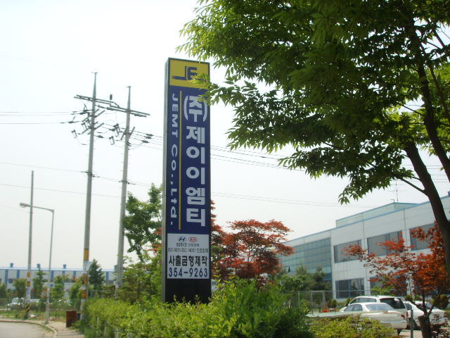 (주)제이이엠티 이미지