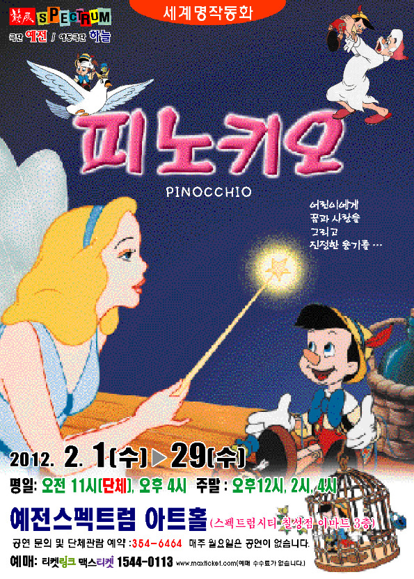 극단 피노키오 이미지