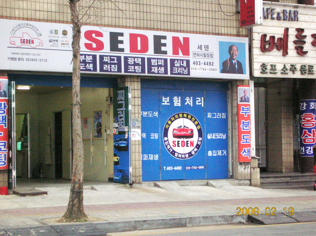 세덴 이미지