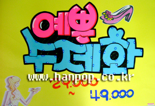 한아름옷가게 이미지