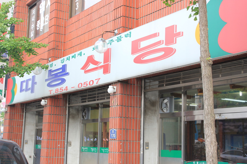 마동식당 이미지