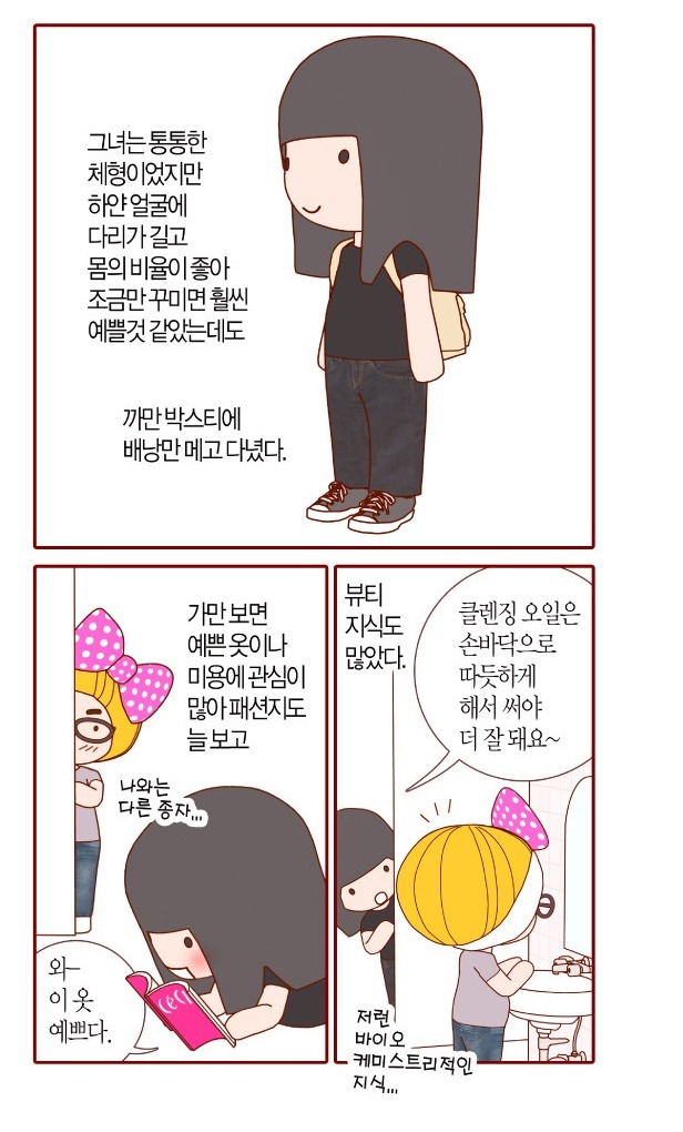 지금 내몸으로 입으면 안어울리겟지 살빼고 입자 라고 생각하는 사람들이 봤으면 하는 웹툰 | 인스티즈
