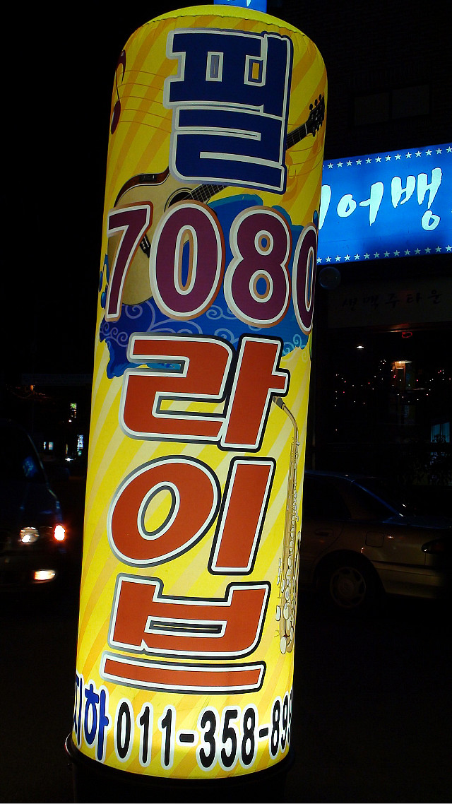 필7080 이미지