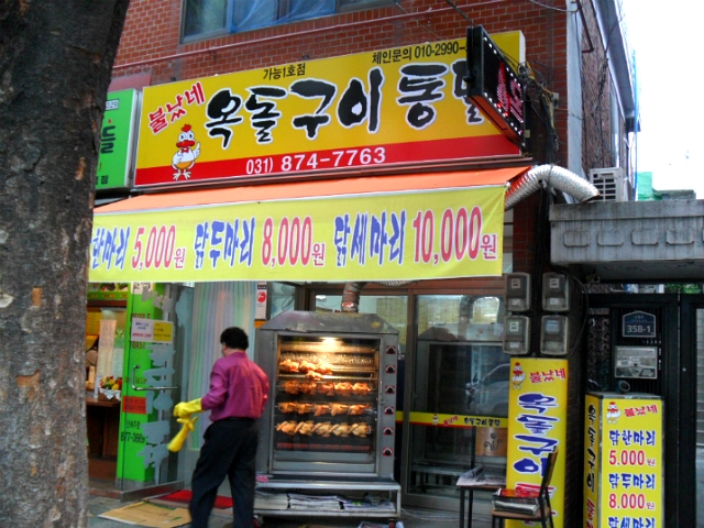 옥돌구이 통닭 이미지