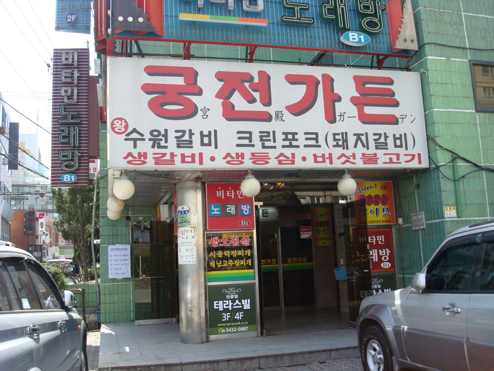 궁전가든 이미지