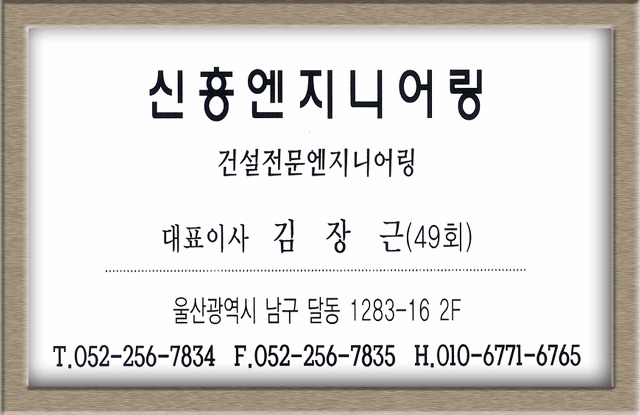 신흥엔지니어링 이미지