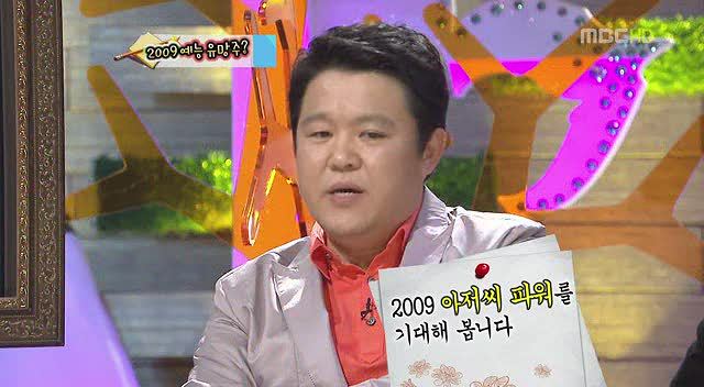 레알 소름돋는 2008년 연말 김구라,이경규가 예언한 2009년 예능계.jpg | 인스티즈