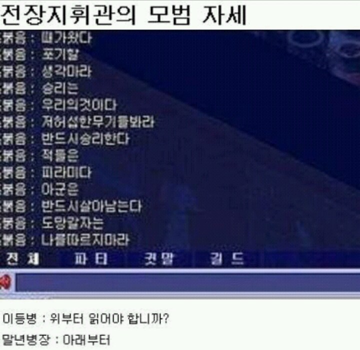 전장 지휘관의 자세 | 인스티즈