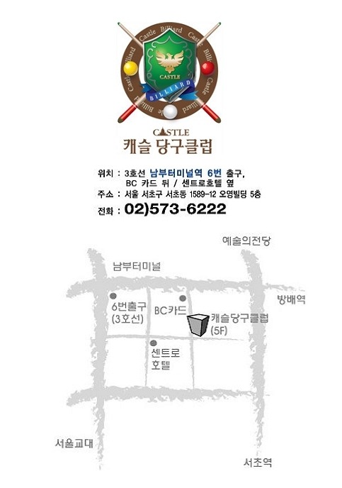캐슬당구클럽 이미지