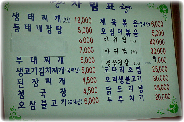 오복집 이미지