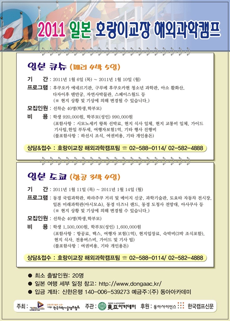 호랑이과학캠프 이미지