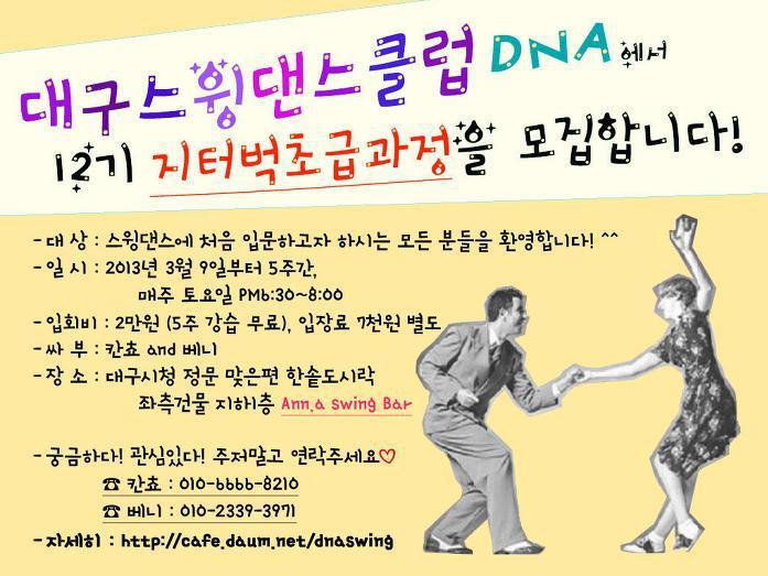 스윙댄스 이미지