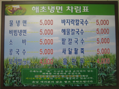 해초냉면 이미지