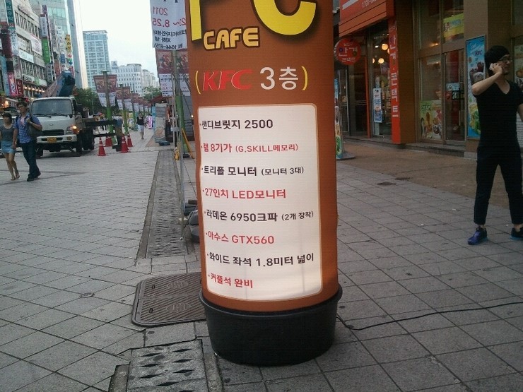 괴물PC방 이미지