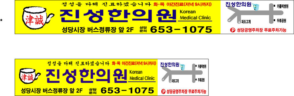 진성한의원 이미지