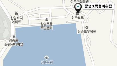 막썰어회집 이미지