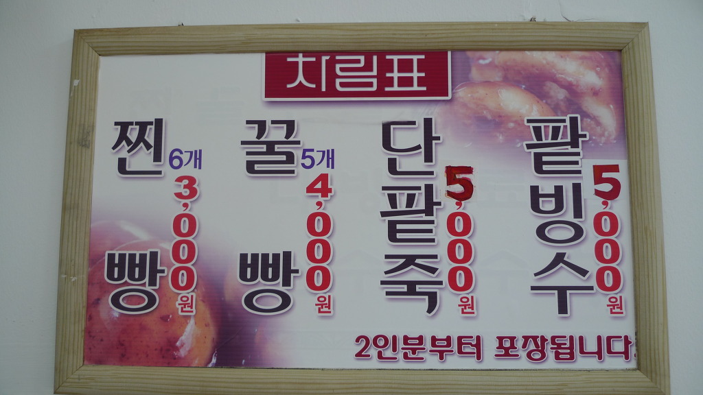 진주팥빙수 이미지