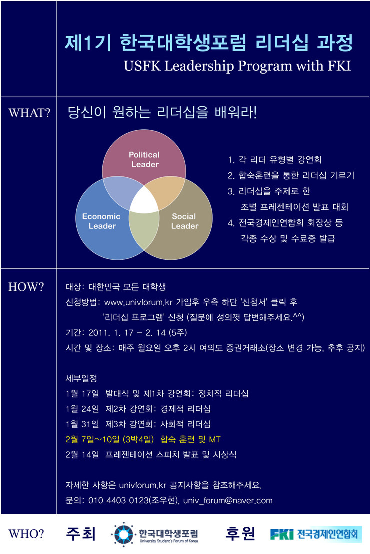 한국대학생포럼 이미지