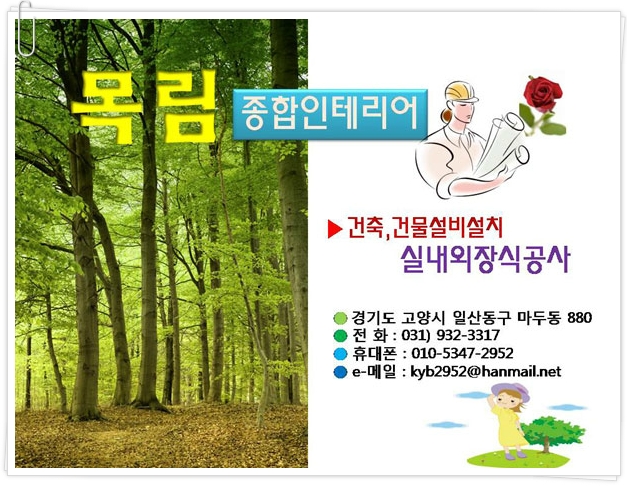 목림인테리어 이미지