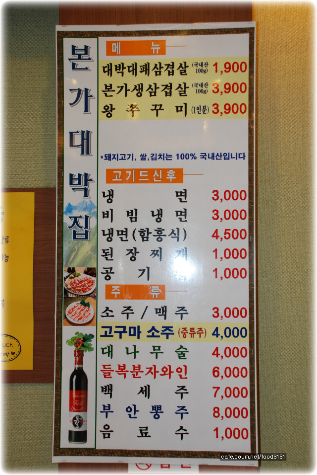 본가대박집 이미지