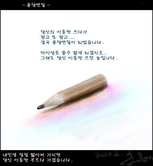 몽땅연필 이미지
