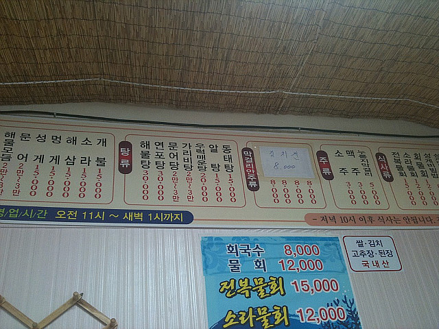 포항물횟집 이미지