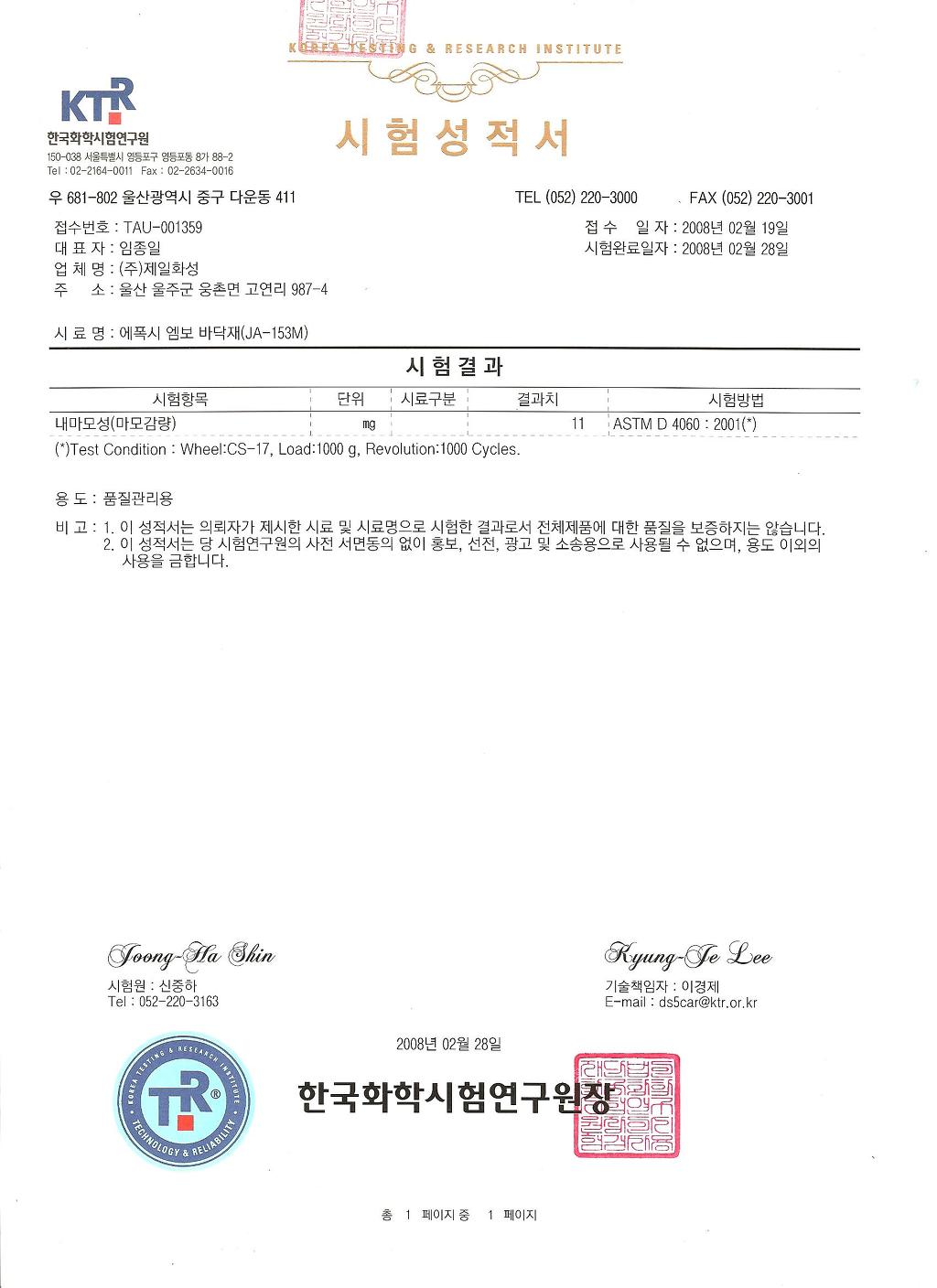 (주)제일화성 이미지