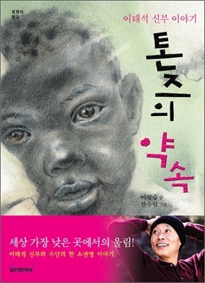 톤즈 이미지