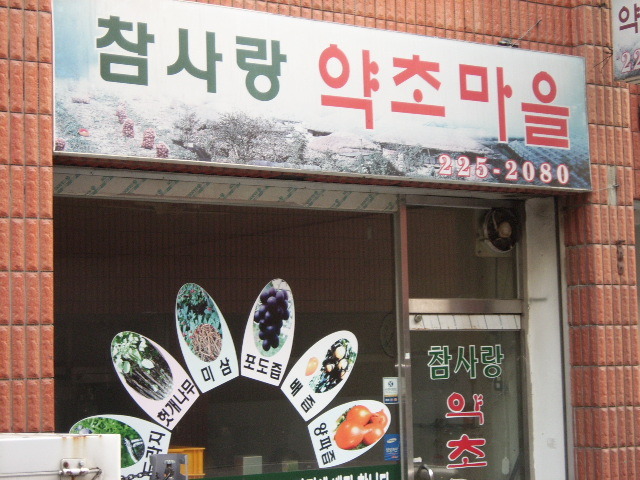 은하약초 이미지
